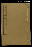 藏品(曝書亭全集冊七)的圖片