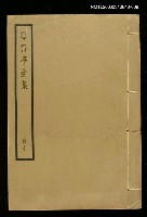 藏品(曝書亭全集冊十)的圖片