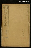 藏品(壬癸飲冰室文集上集一)的圖片