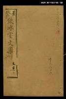 藏品(壬癸飲冰室文集上集三)的圖片