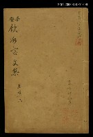 藏品(壬癸飲冰室文集上集六)的圖片