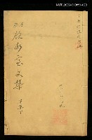 藏品(壬癸飲冰室文集下集十)的圖片