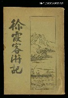 藏品(徐霞客遊記第三冊)的圖片