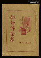 藏品(姚姬傳全集)的圖片
