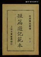 藏品(短篇遊記範本下冊)的圖片
