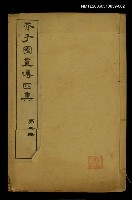 藏品(芥子園畫傳四集第二冊)的圖片