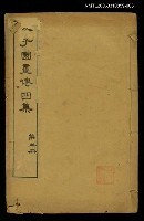 藏品(芥子園畫傳四集第三冊)的圖片