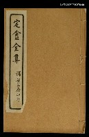 藏品(定盦全集（卷一）)的圖片