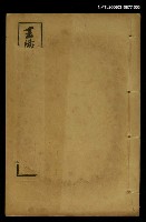藏品(王文成公全書（卷二十六～二十九）)的圖片