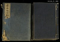 藏品(清平山堂話本一)的圖片