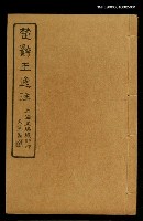 藏品(楚辭王逸注卷一、二)的圖片