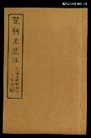 藏品(楚辭王逸注卷三、四、五、六)的圖片