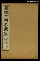 藏品(漢魏六朝名家集嵇叔夜集)的圖片