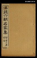 藏品(漢魏六朝名家集沈休文集)的圖片