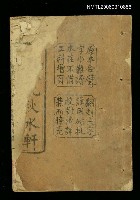 藏品(補注秋水軒)的圖片