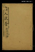 藏品(清人說薈二)的圖片