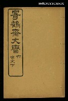 藏品(寄鶴齋文矕古文下)的圖片