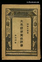 藏品(大思想家袁枚評傳)的圖片