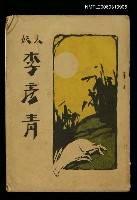 藏品(人妖李彥青)的圖片