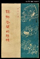 藏品(檳榔花開的時候)的圖片