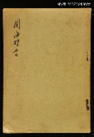 藏品(閩海贈言)的圖片