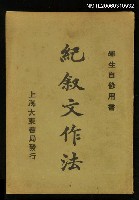 藏品(紀敘文作法)的圖片