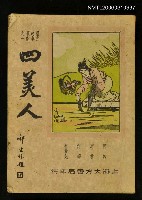 藏品(四美人)的圖片