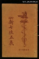 藏品(新七俠五義)的圖片