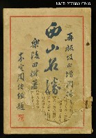 藏品(西山名勝記)的圖片