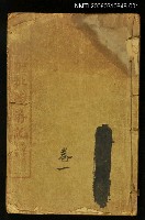 藏品(繪圖加批西遊記卷一~四)的圖片