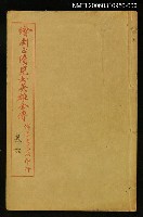 藏品(繪圖正續兒女英雄全傳卷六)的圖片