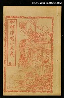 藏品(繡像續小五義冊八)的圖片