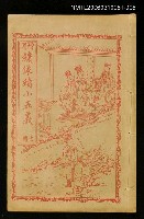 藏品(繡像續小五義冊十一)的圖片