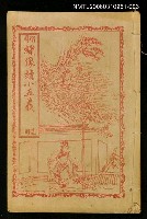 藏品(繡像續小五義冊十二)的圖片