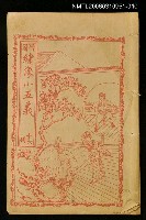 藏品(繡像續小五義冊十六)的圖片