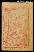 藏品(繡像續小五義冊十七)的圖片