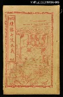 藏品(繡像七俠五義（冊五）)的圖片