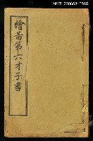 藏品(繪圖第六才子書)的圖片