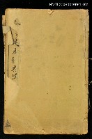 藏品(精繪全圖足本鏡花緣全傳卷六)的圖片