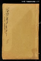 藏品(精繪全圖足本鏡花緣全傳卷九)的圖片