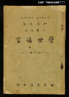 藏品(警世通言上冊)的圖片