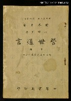 藏品(警示通言下冊)的圖片