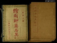 藏品(繪圖聊齋志異上冊)的圖片