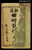 藏品(新選世界艷情手扎)的圖片