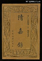 藏品(清嘉錄)的圖片