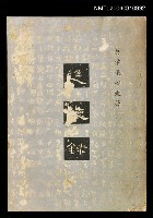 藏品(進德錄)的圖片