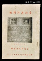 藏品(台南名蹟簡編)的圖片