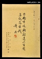 藏品(台南市文廟創建三百週年紀念特刊)的圖片