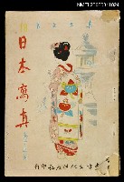 藏品(日本寫真)的圖片