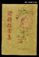 藏品(滑稽探案集)的圖片